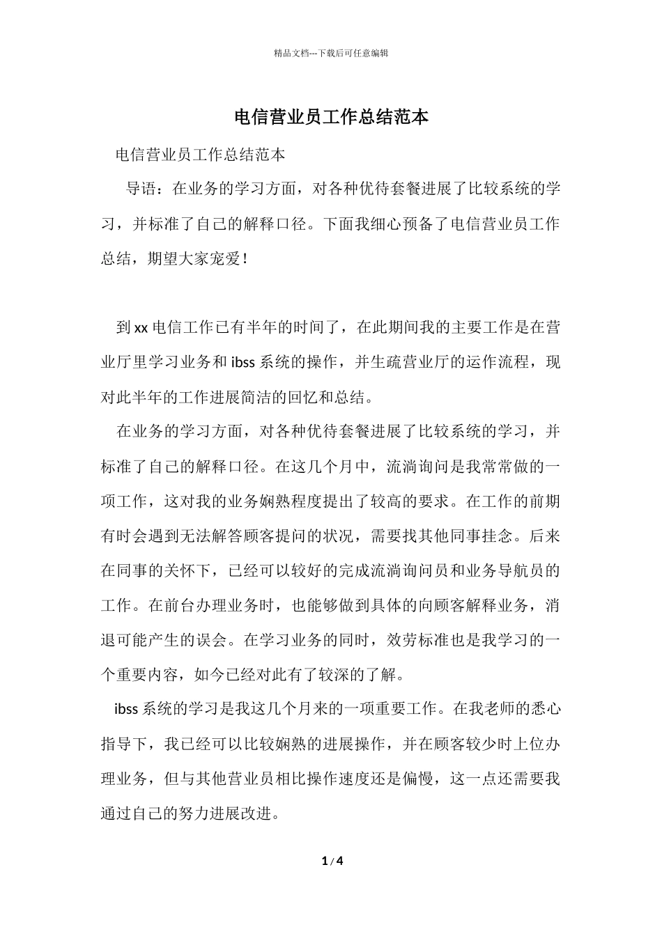 电信营业员工作总结范本_第1页