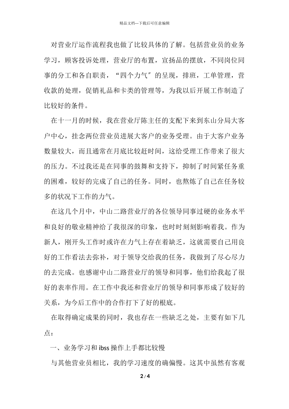 电信营业员工作总结范本_第2页