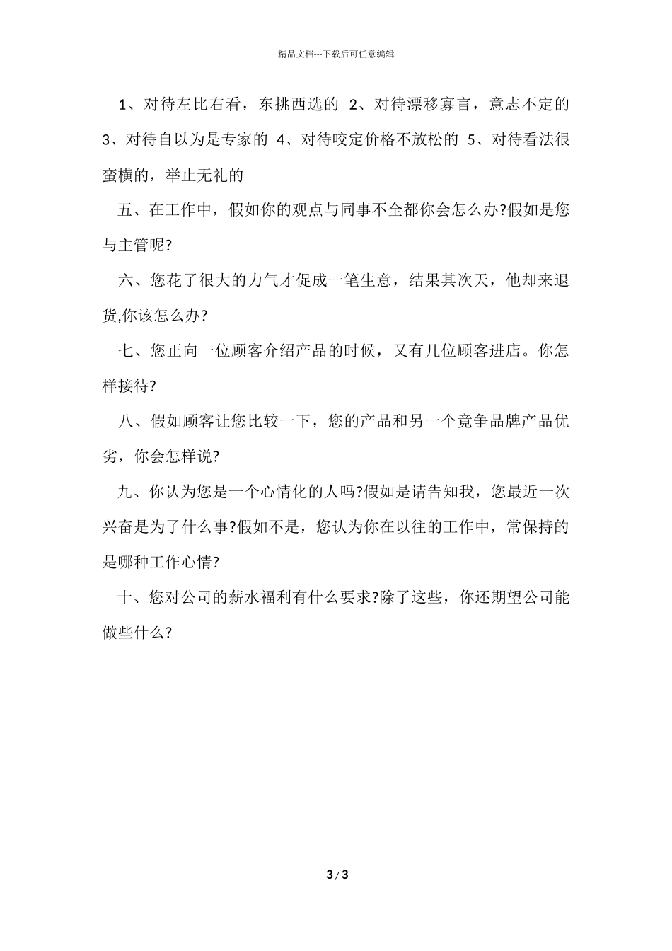 电信营业员自我评价_第3页