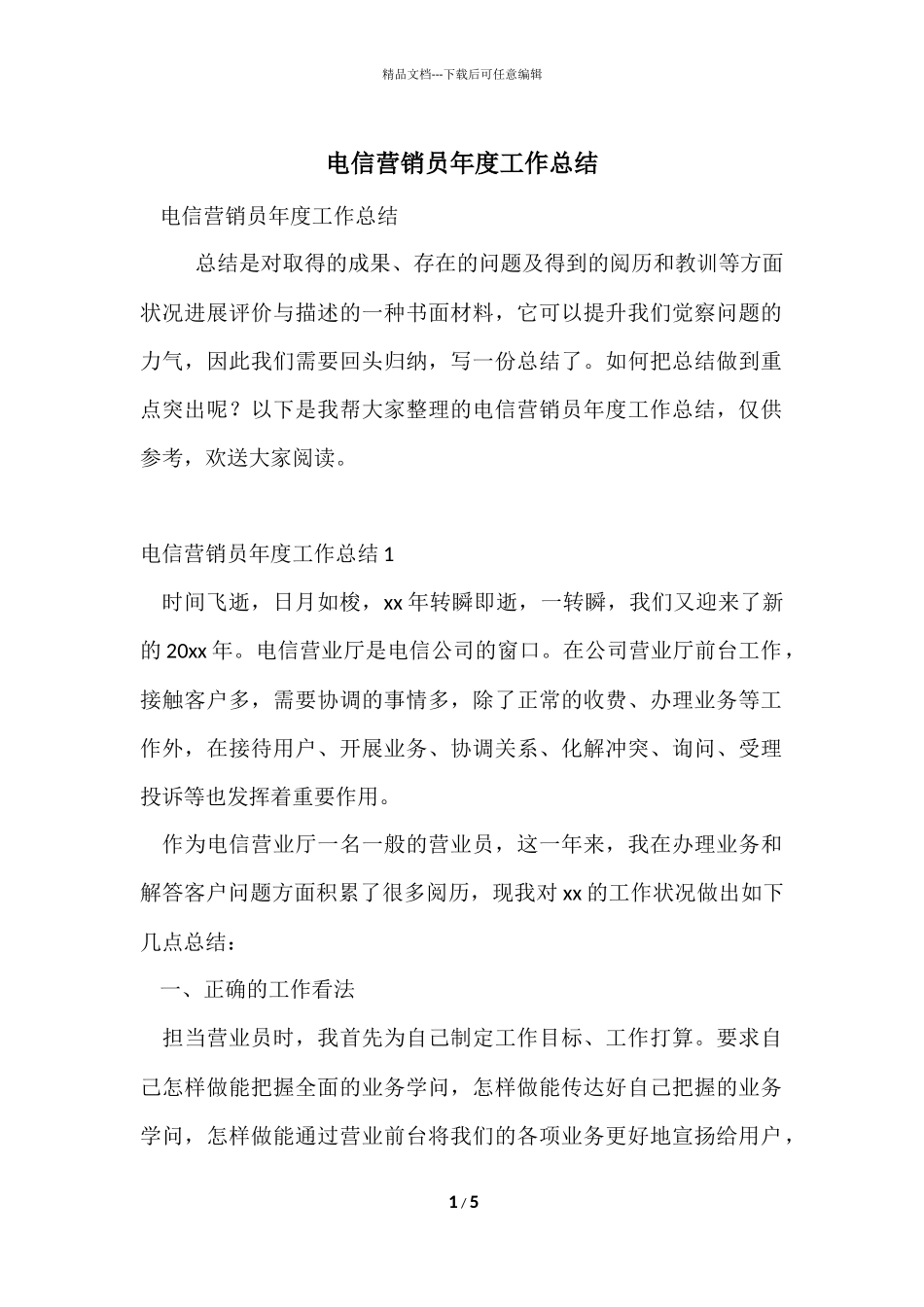 电信营销员年度工作总结_第1页