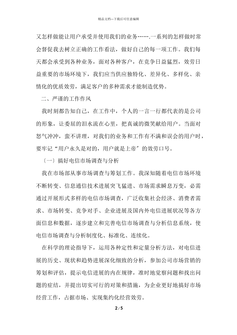 电信营销员年度工作总结_第2页