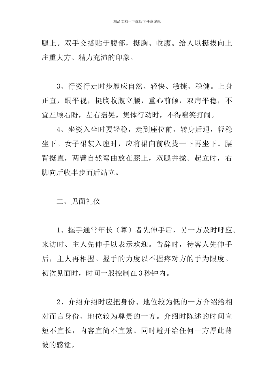 电信行业文明礼仪行为规范培训纲要_第3页