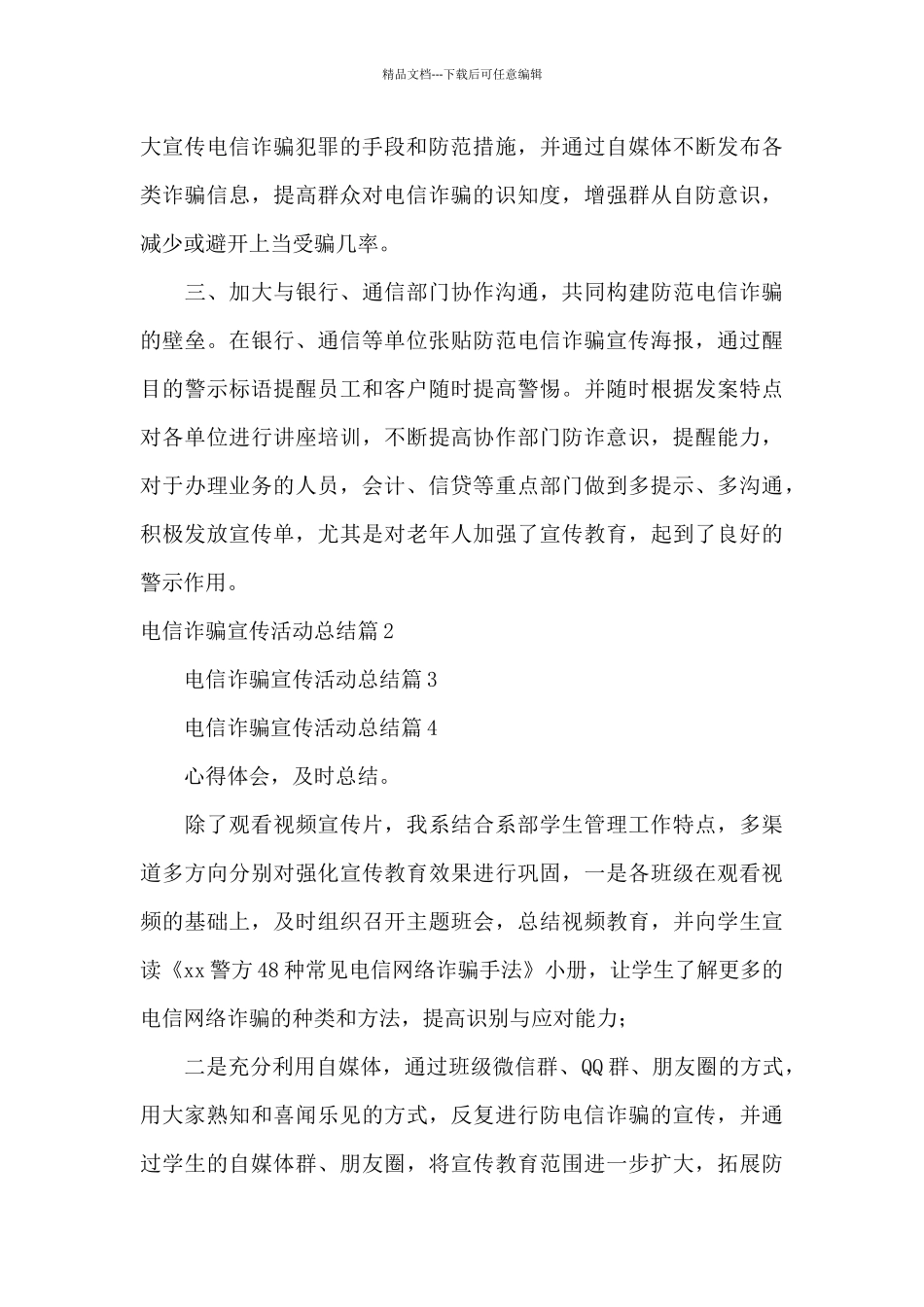 电信诈骗宣传活动总结9篇_第2页