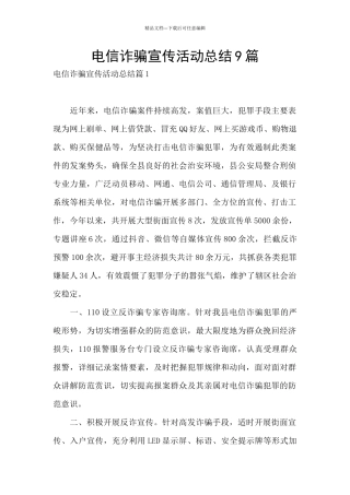 电信诈骗宣传活动总结9篇