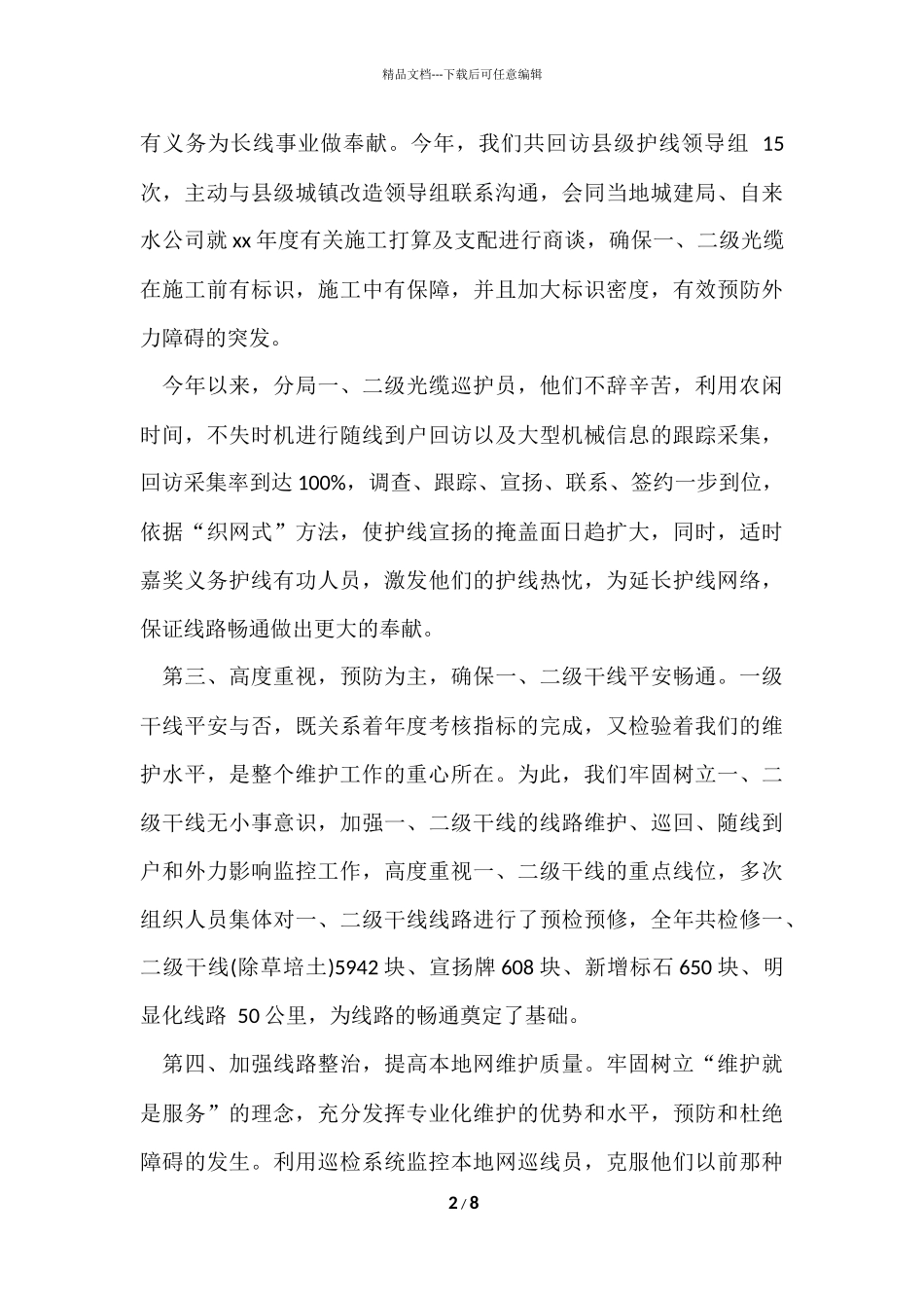 电信销售工作总结3篇_第2页