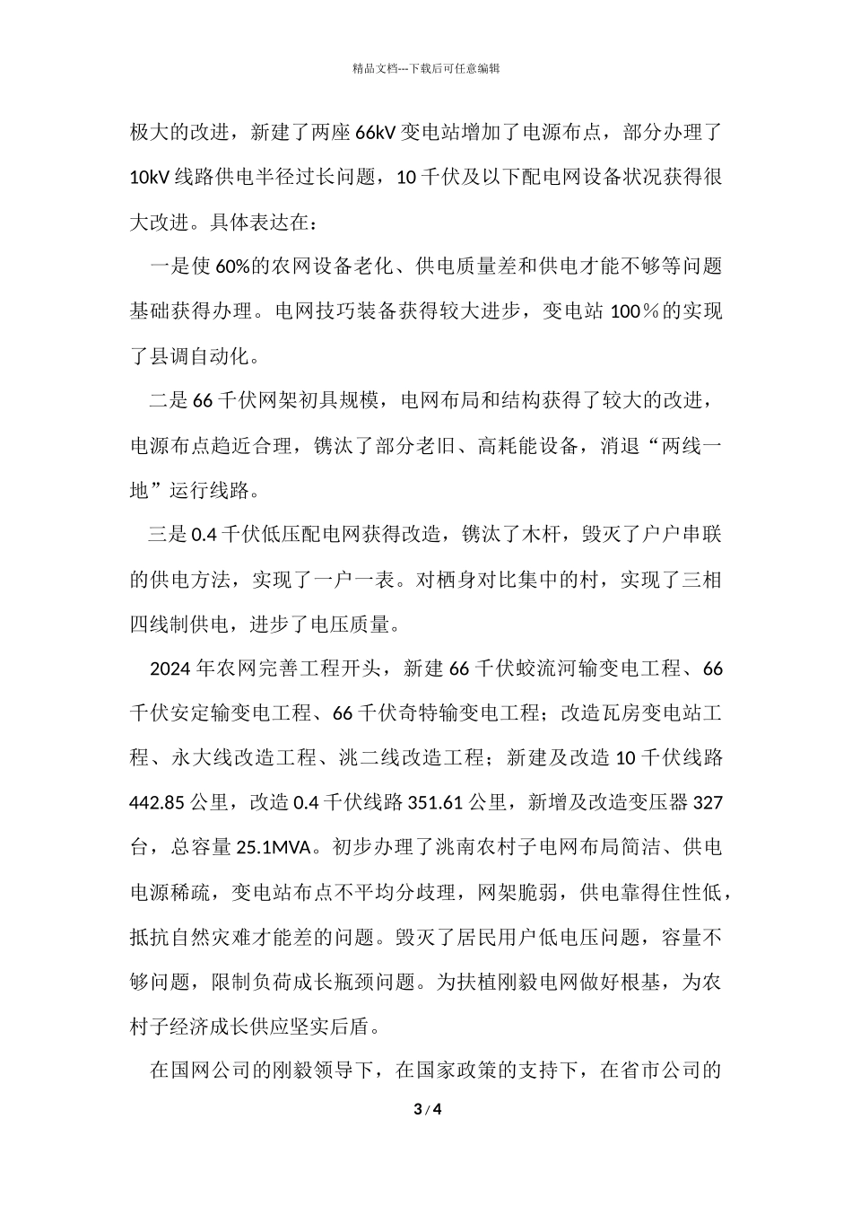 电力专业技巧工作总结_第3页