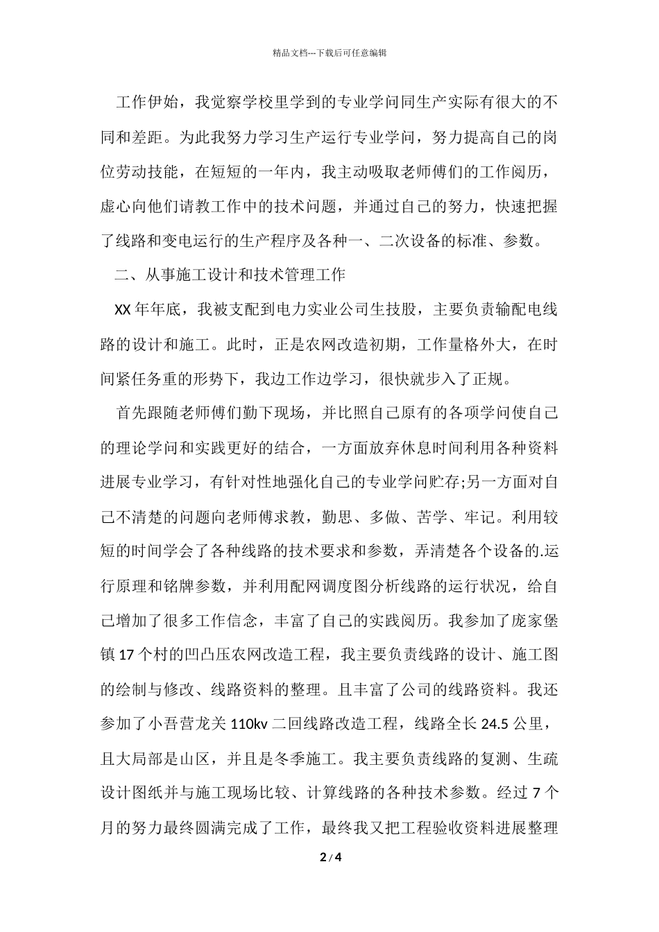 电力专业技术工作总结_第2页