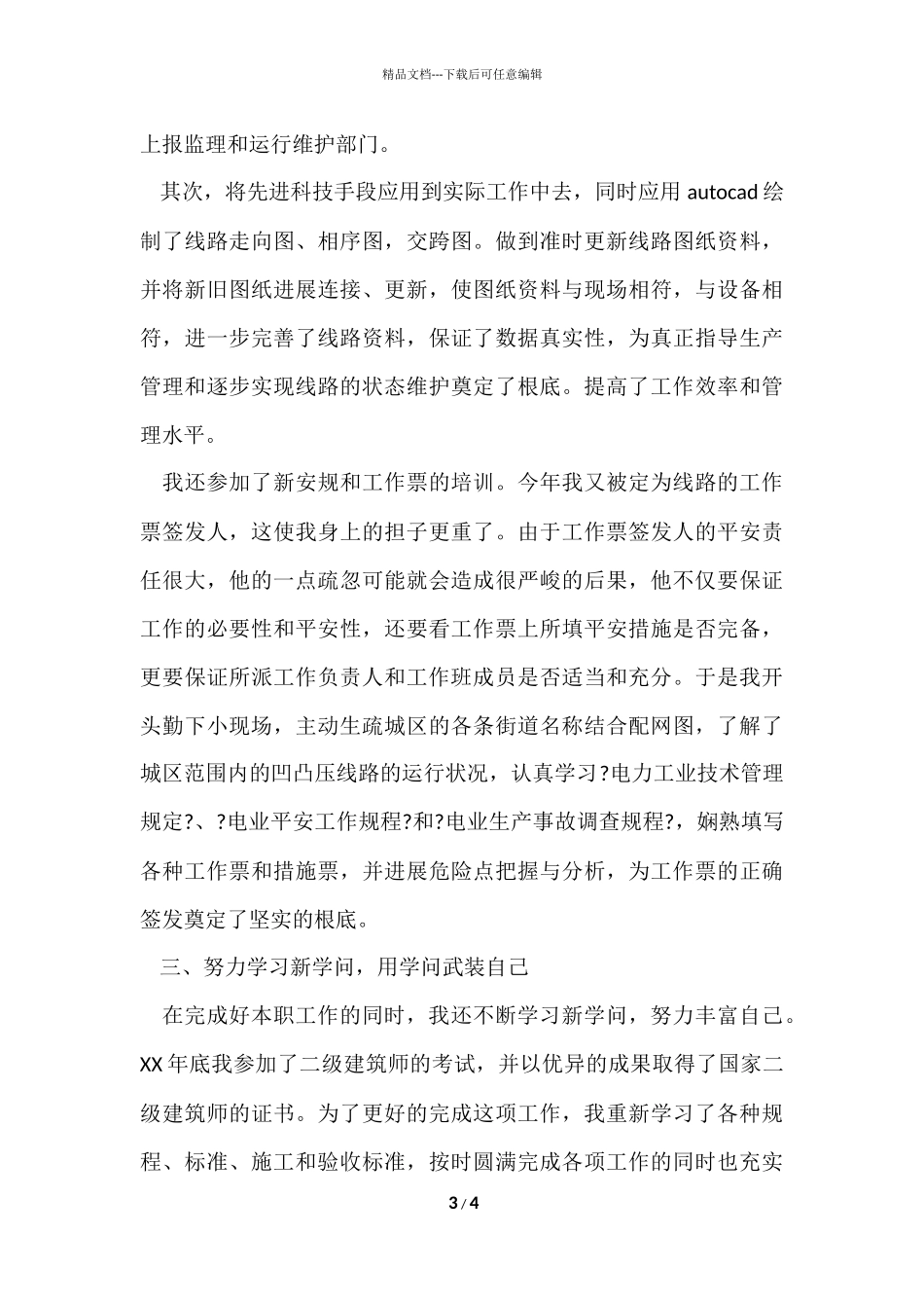 电力专业技术工作总结_第3页