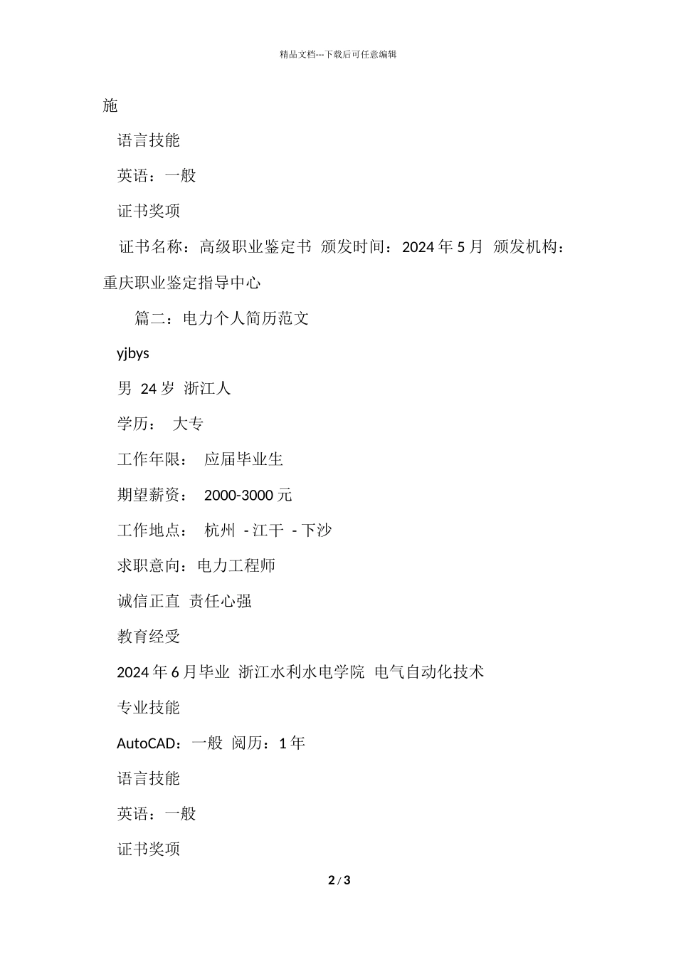 电力个人简历_第2页