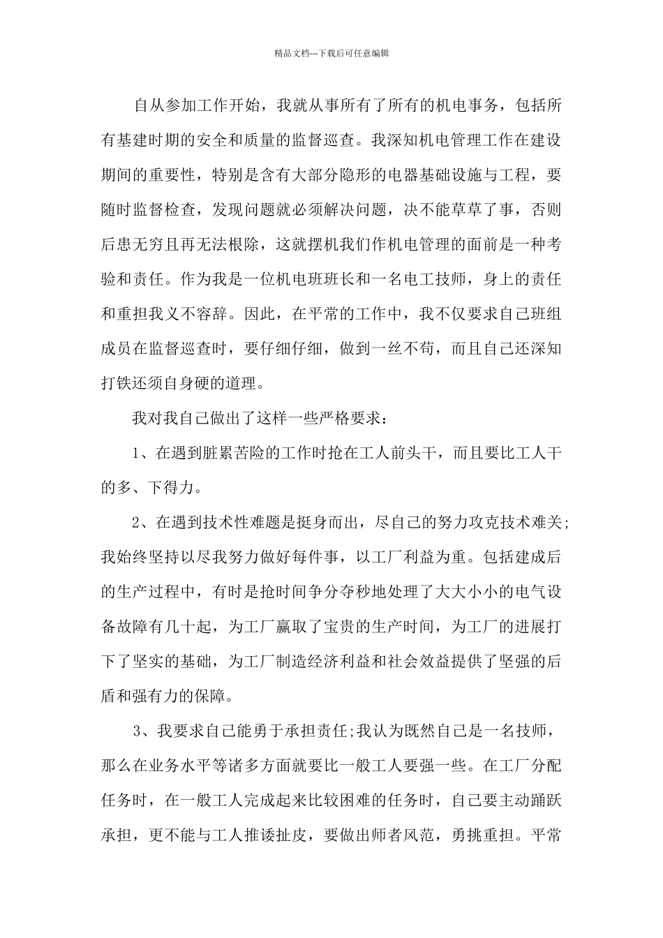 电力个人年终总结5篇_第2页