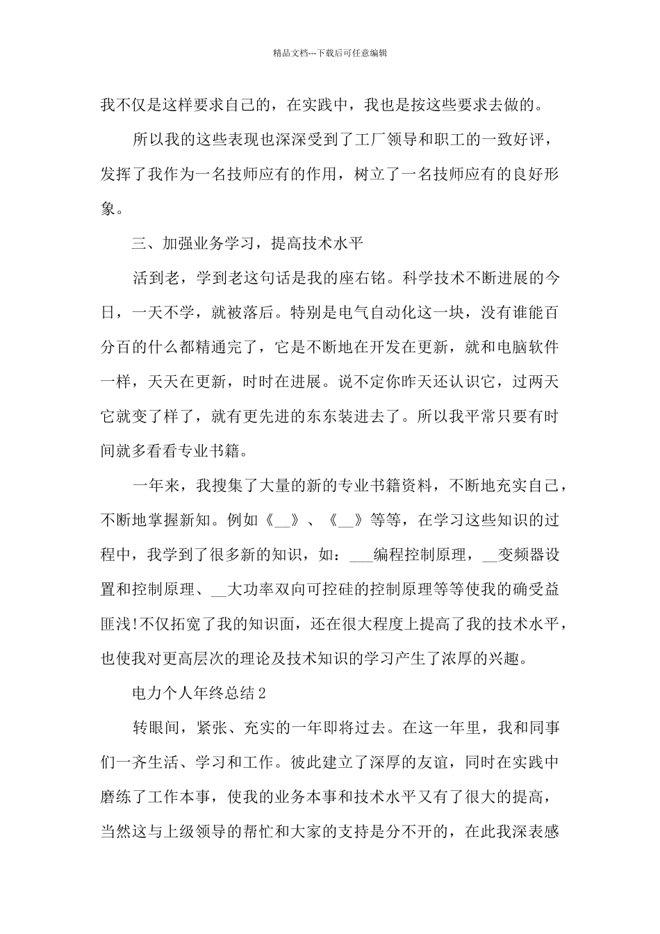 电力个人年终总结5篇_第3页