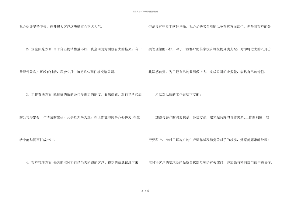 电力企业员工的自我总结_第2页