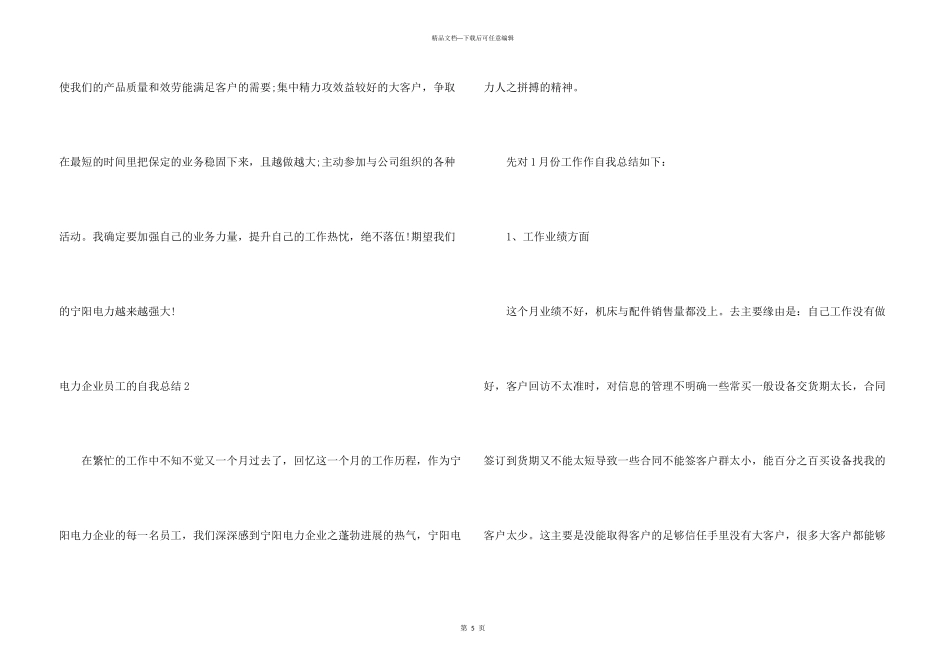 电力企业员工的自我总结_第3页
