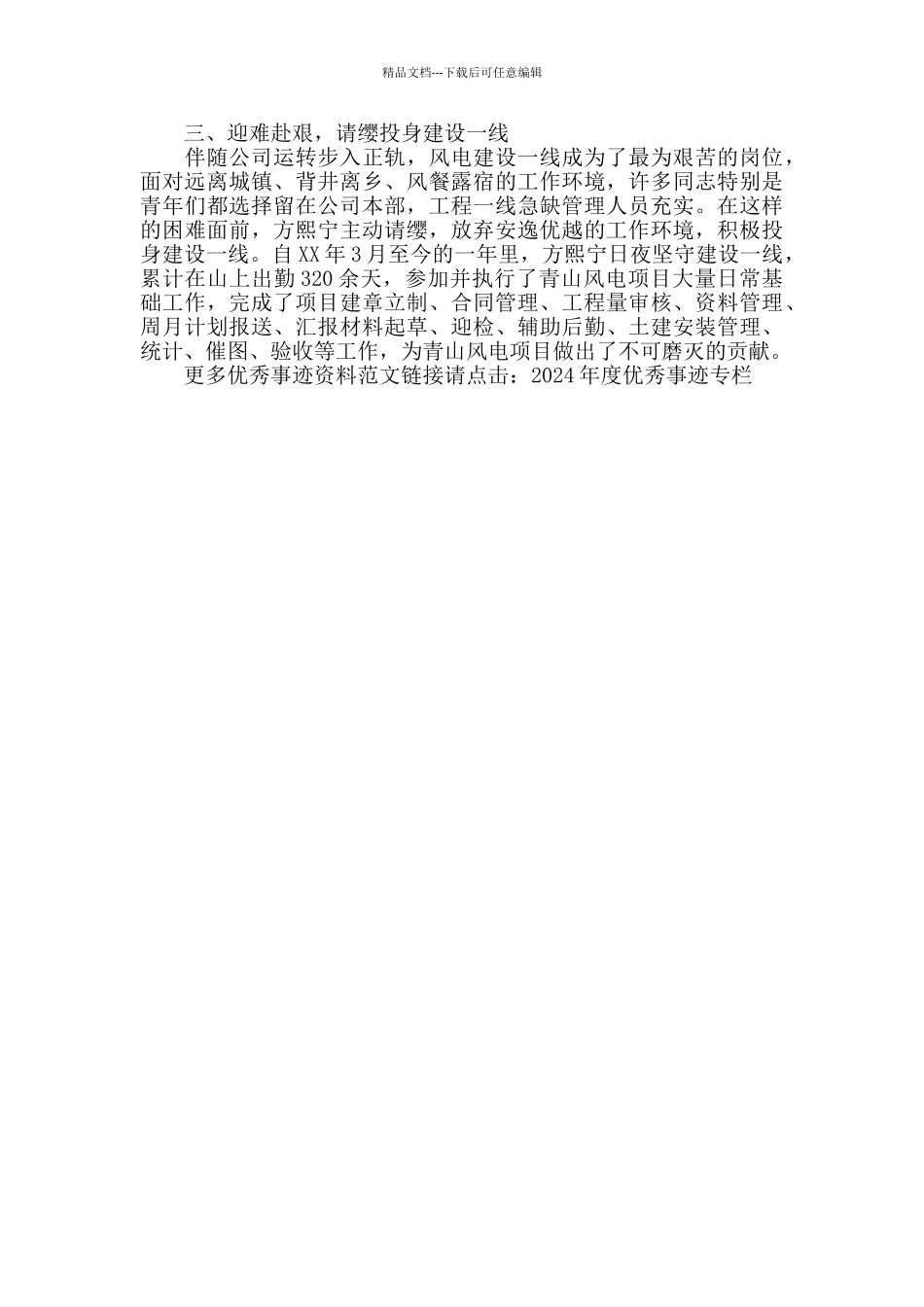 电力企业国电集团优秀共青团员事迹材料_第2页