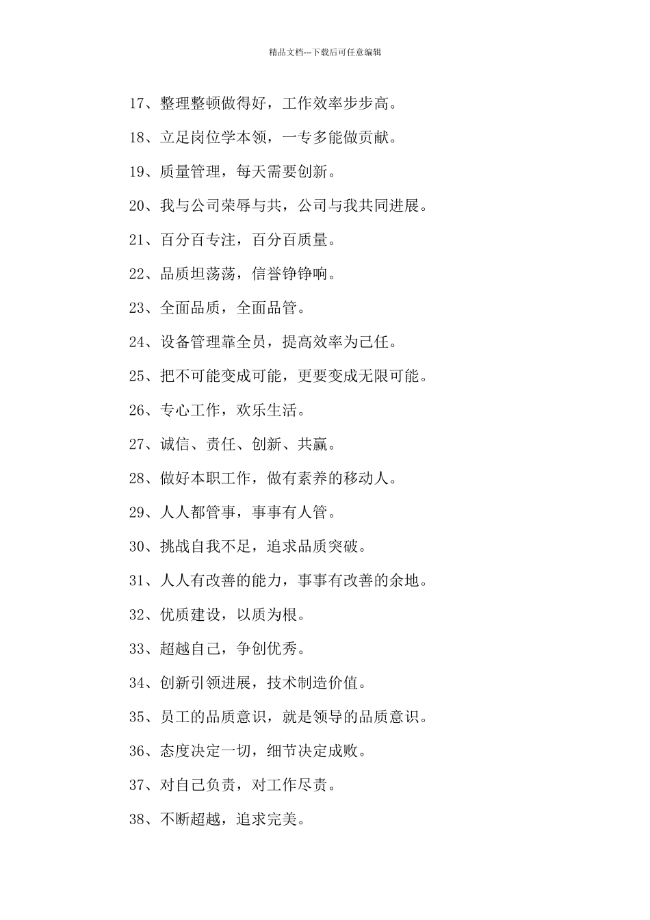 电力企业文化理念口号5篇范文_第2页