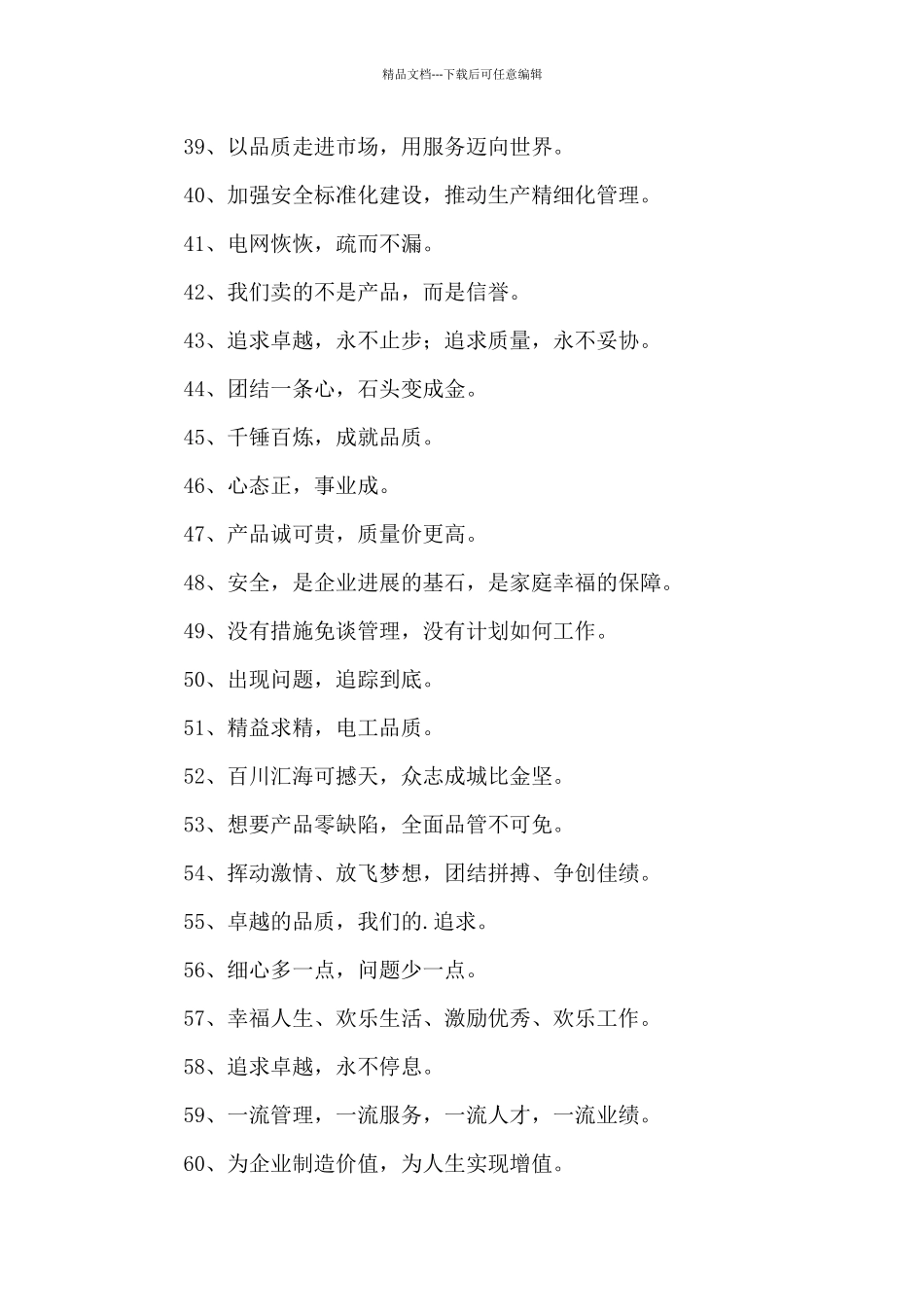 电力企业文化理念口号5篇范文_第3页