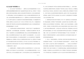 电力企业客户服务营销.doc