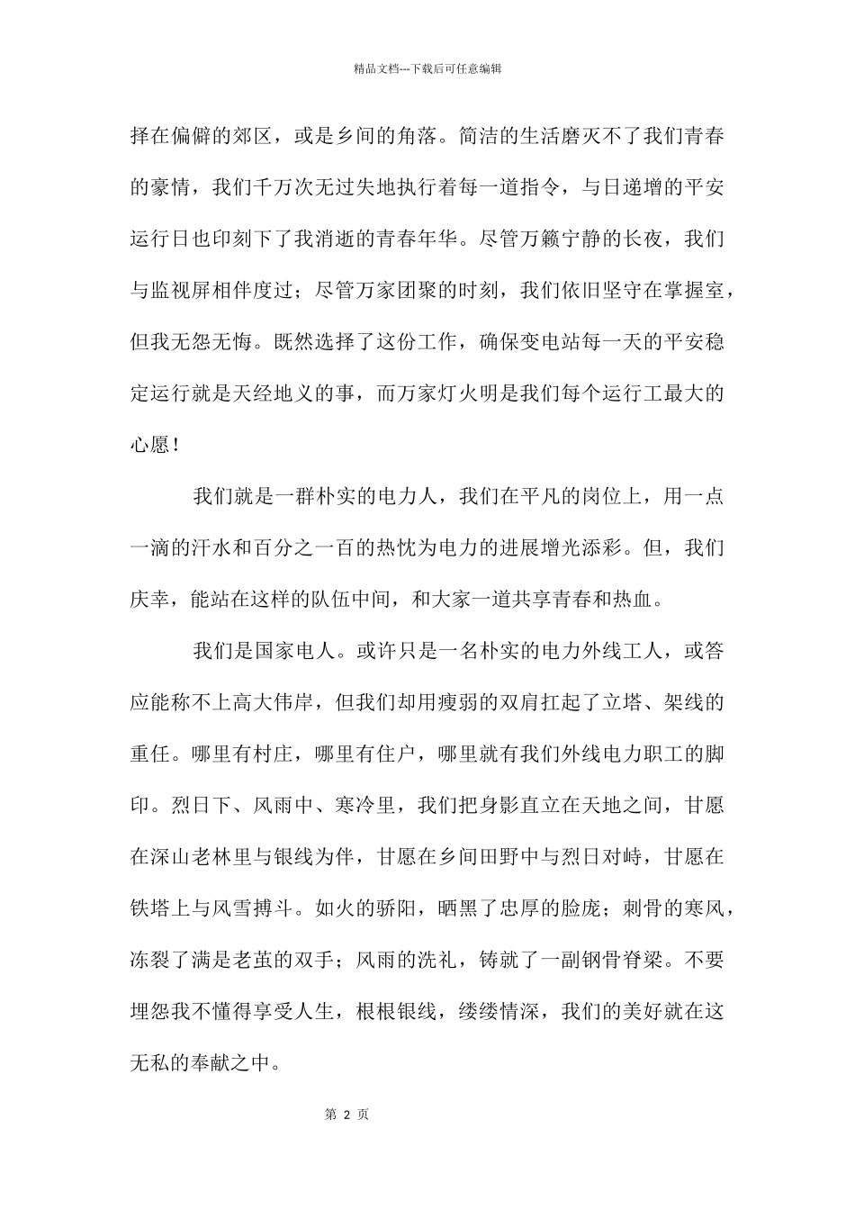 电力企业文化演讲稿_第2页