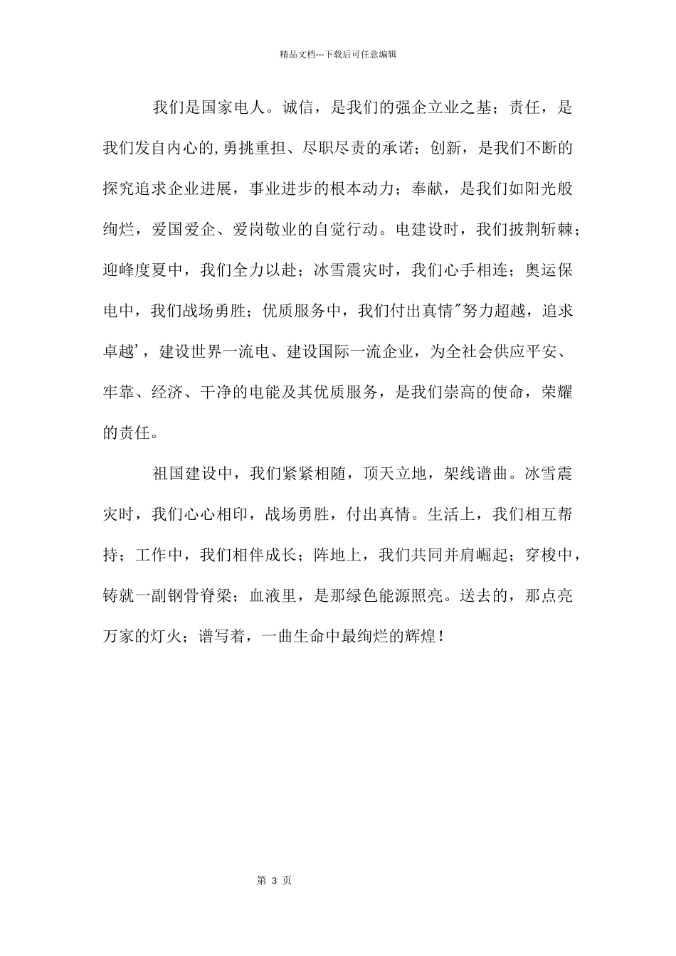 电力企业文化演讲稿_第3页