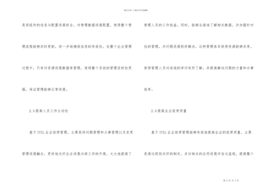 电力企业服务管理的设计分析_第3页