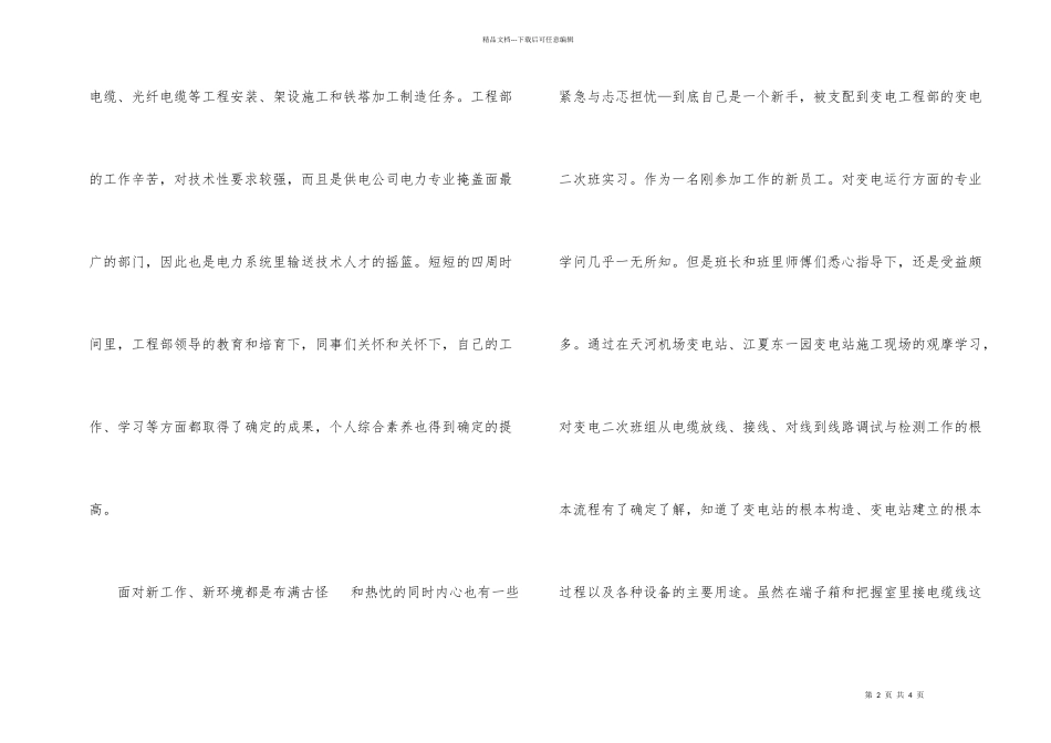 电力企业见习汇报_第2页