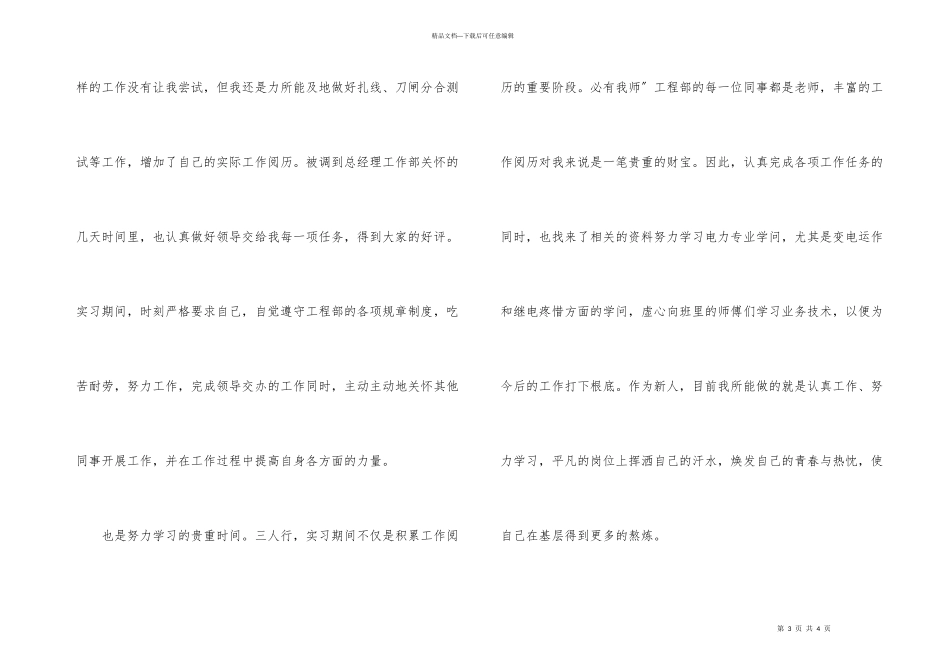 电力企业见习汇报_第3页