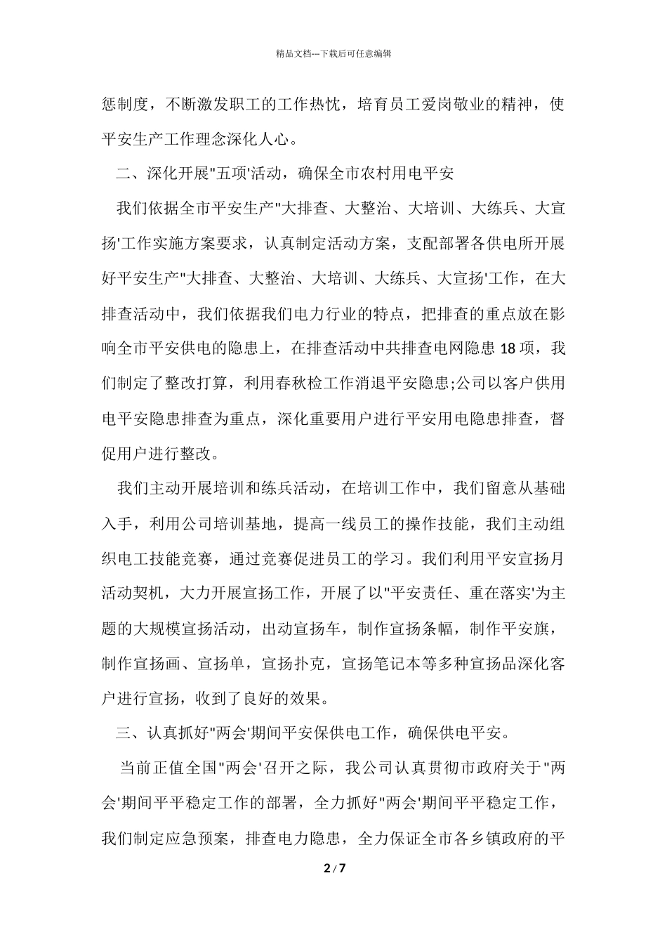 电力企业的安全生产_第2页