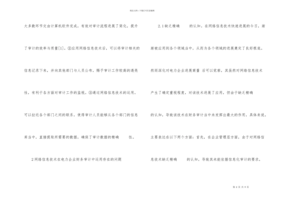 电力企业财务审计运用分析_第2页