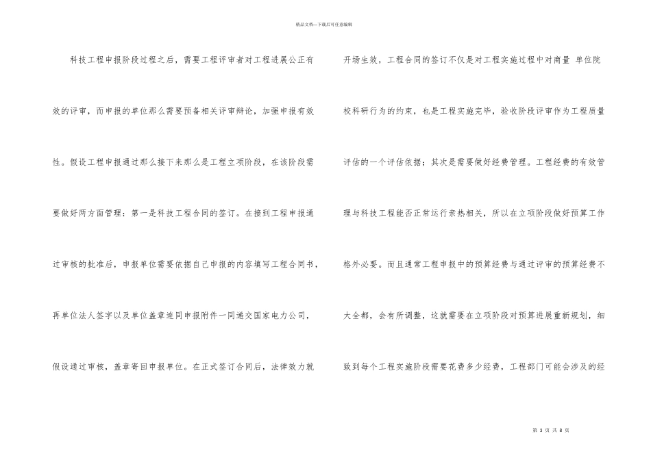 电力企业科技管理创新思考_第3页
