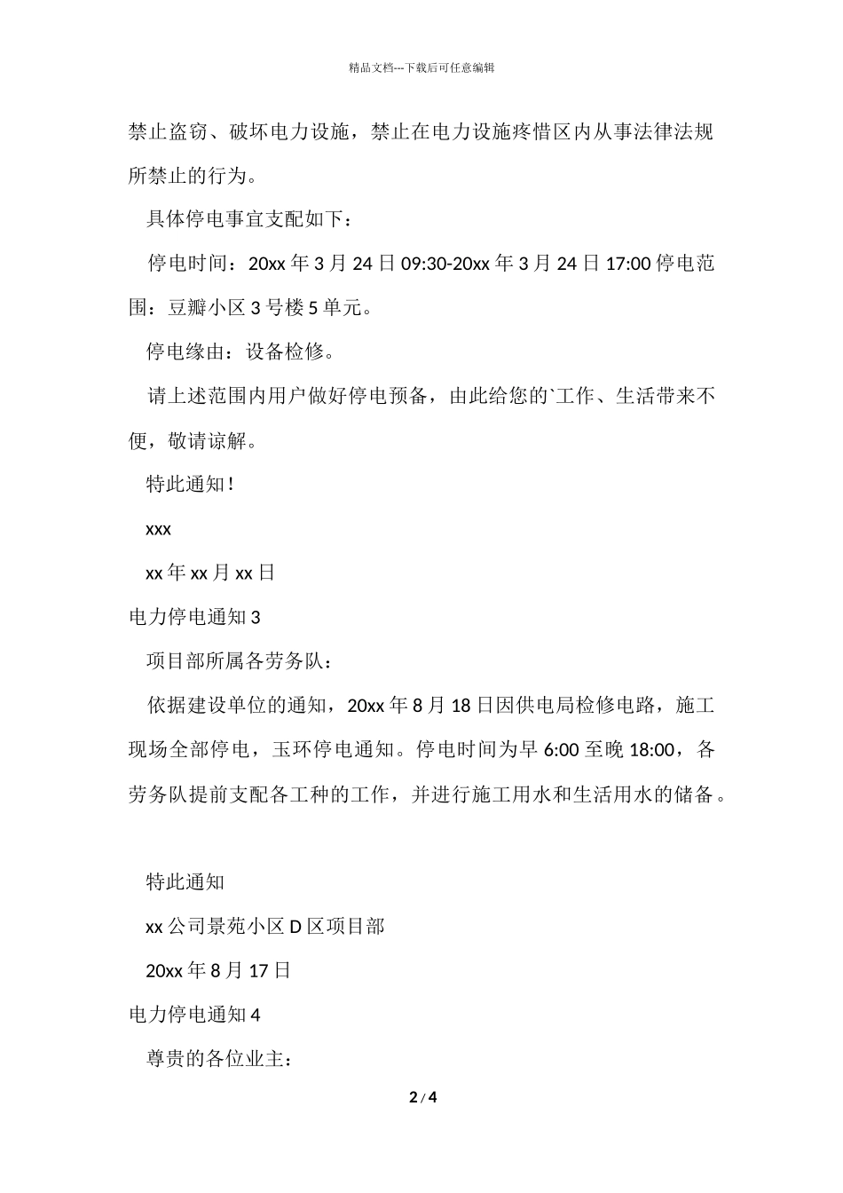 电力停电通知_第2页