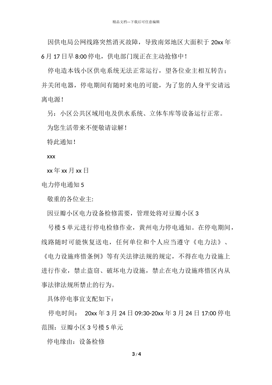 电力停电通知_第3页