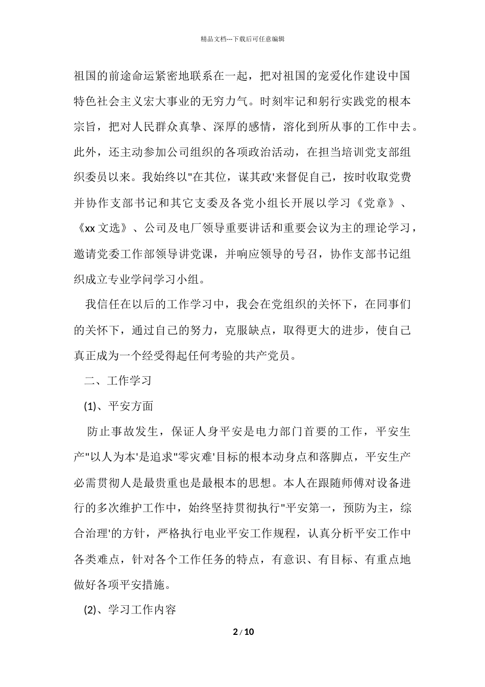 电力企业部门信访工作总结_第2页