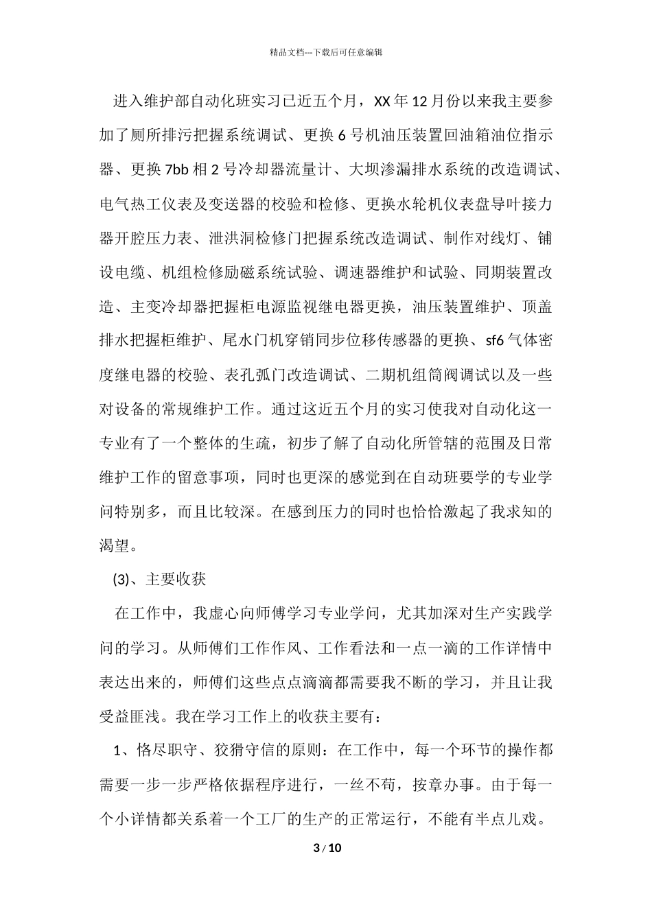 电力企业部门信访工作总结_第3页