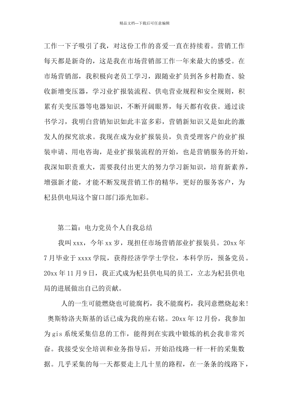 电力党员个人总结_第2页