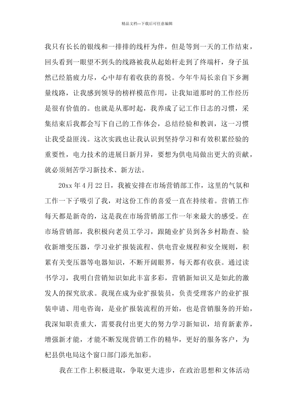 电力党员个人总结_第3页