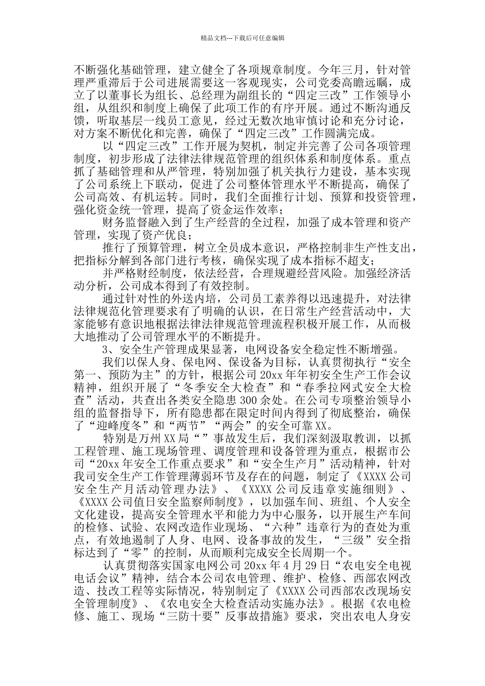 电力公司上半年工作总结及下半年工作思路_第2页