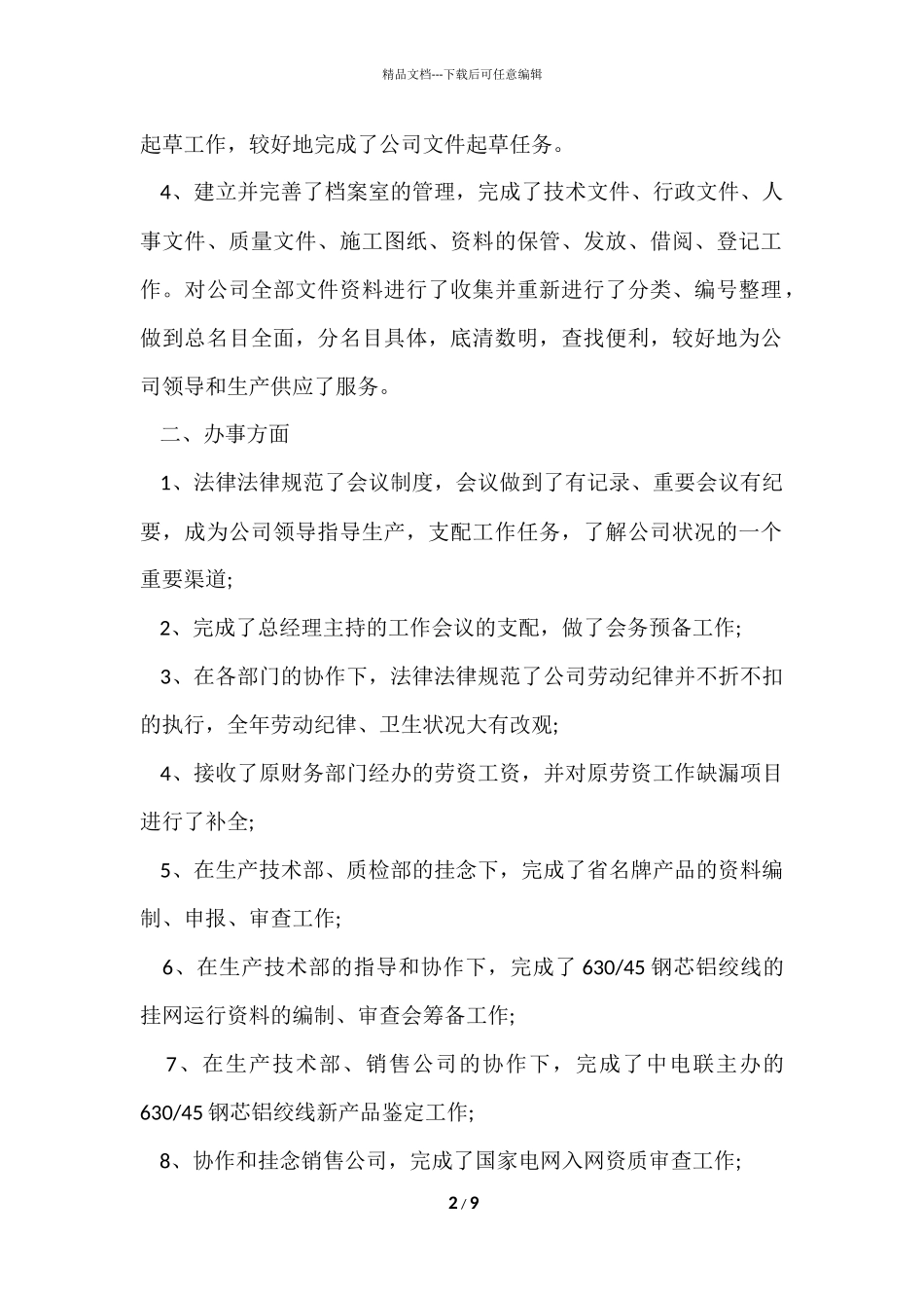 电力公司办公室年终工作总结_第2页