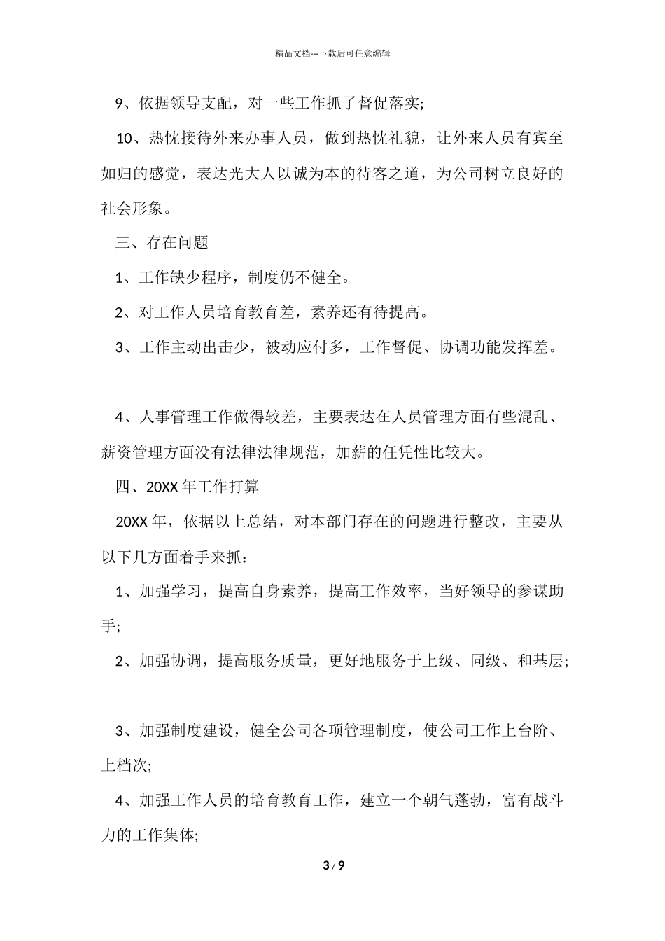 电力公司办公室年终工作总结_第3页