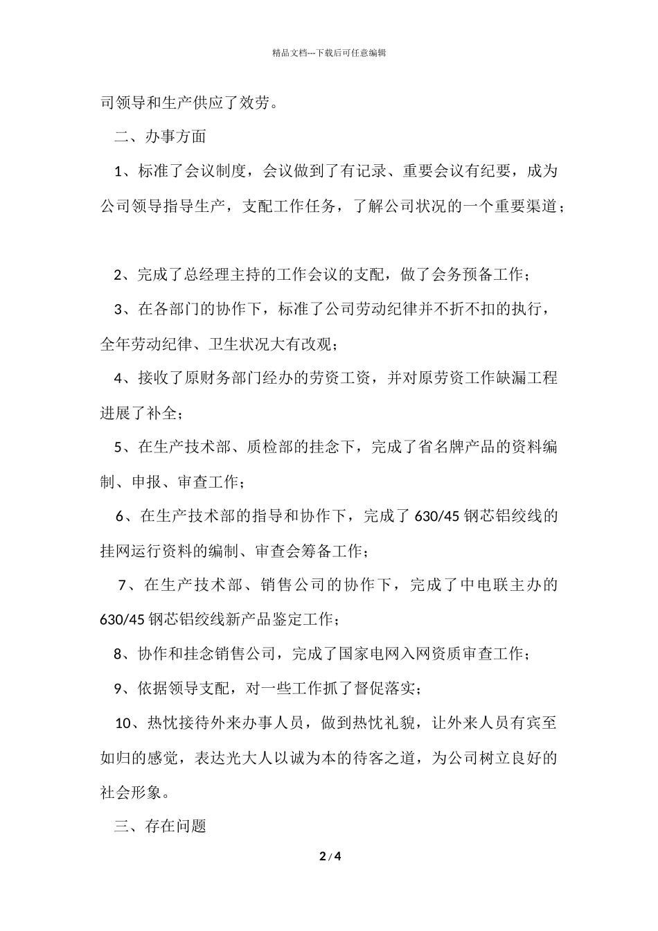 电力公司办公室年度工作总结_第2页