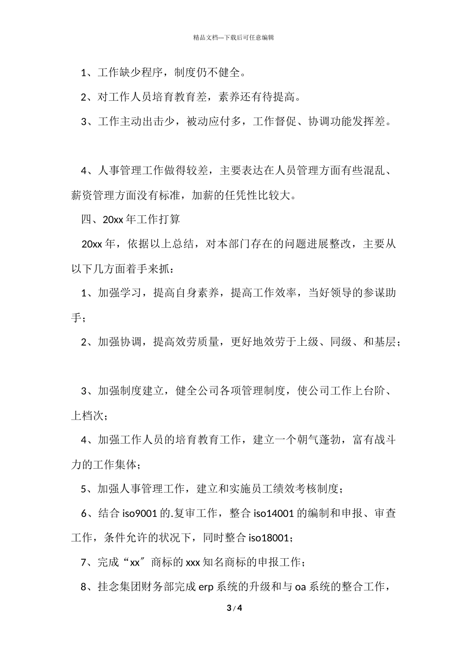 电力公司办公室年度工作总结_第3页