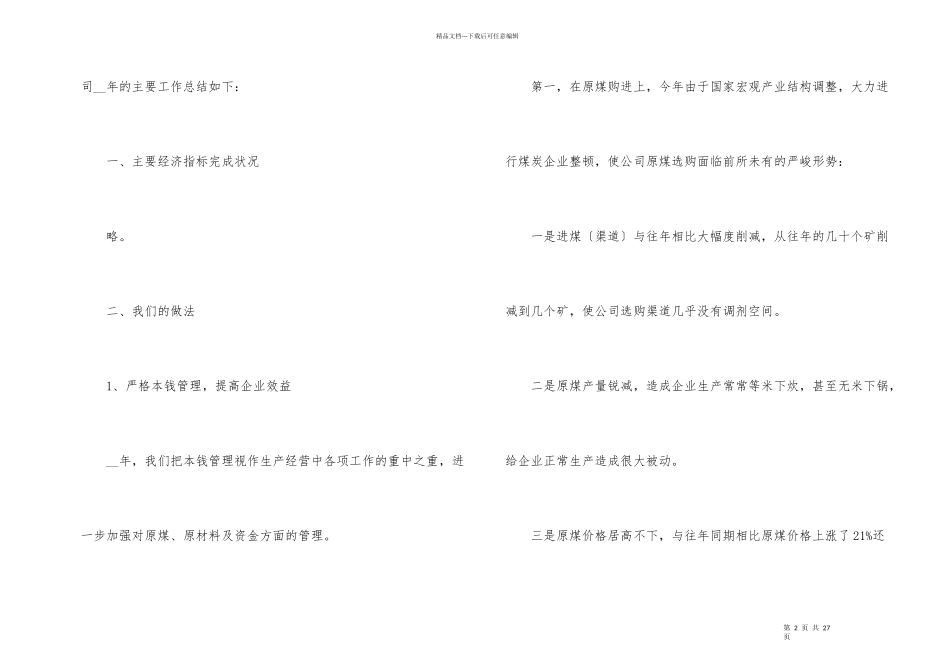 电力公司个人工作总结_第2页