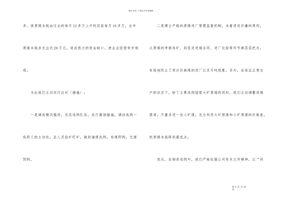 电力公司个人工作总结_第3页