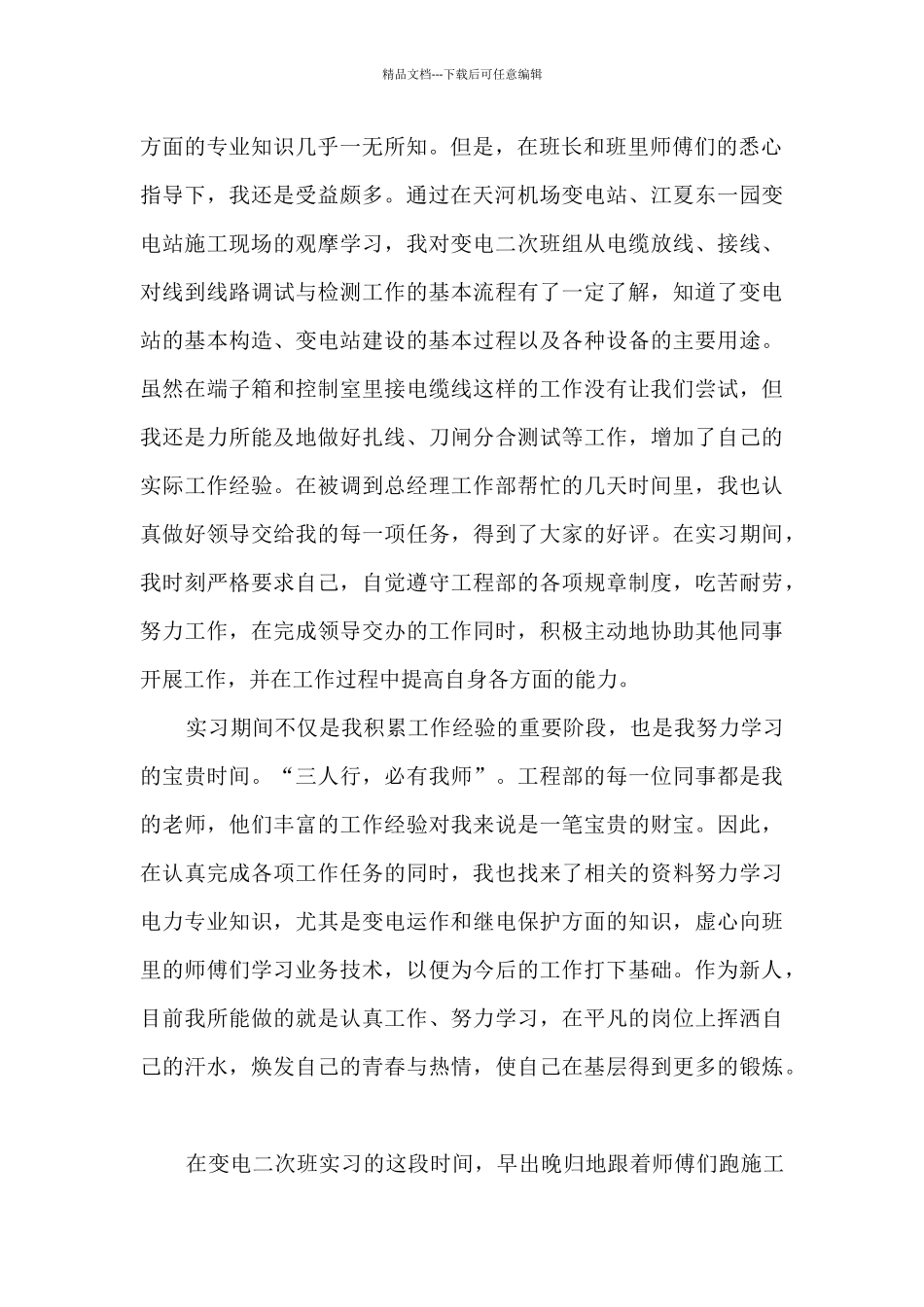 电力公司实习的心得体会_第2页