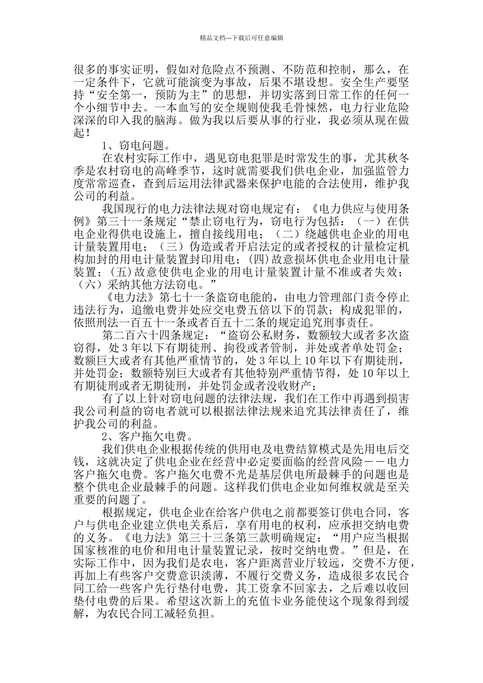 电力公司实习报告_第2页