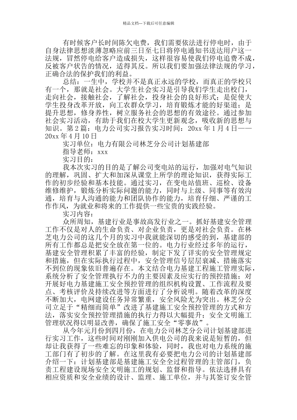 电力公司实习报告_第3页
