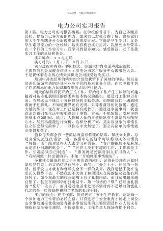 电力公司实习报告