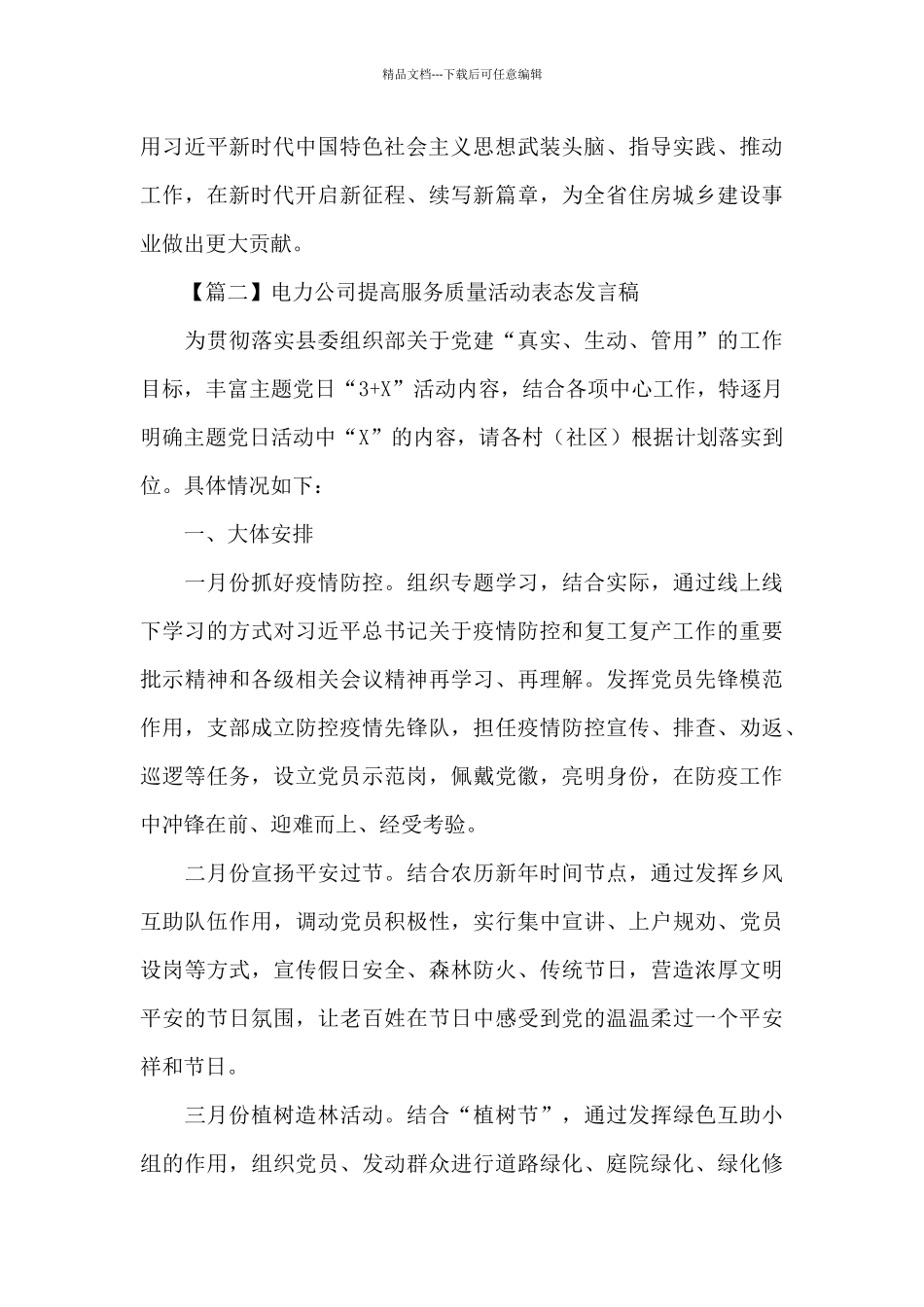 电力公司提高服务质量活动表态发言稿9篇_第3页