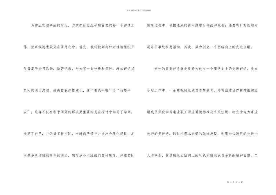 电力公司汽车队队长竞职演讲稿_第2页