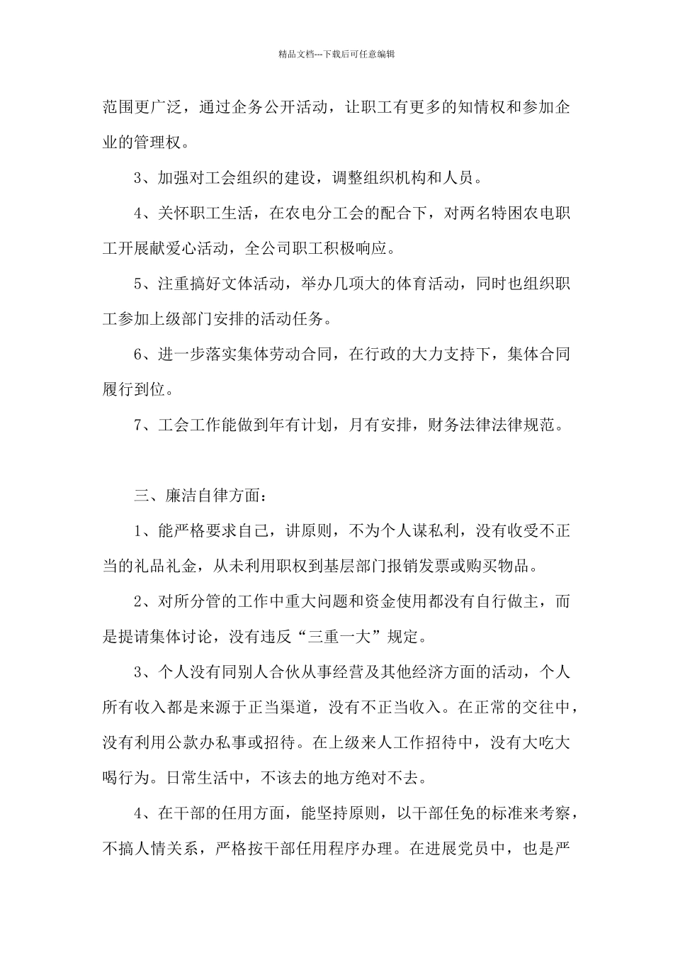 电力公司经理个人工作述职报告_第3页