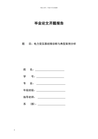 电力变压器故障诊断与典型案例分析